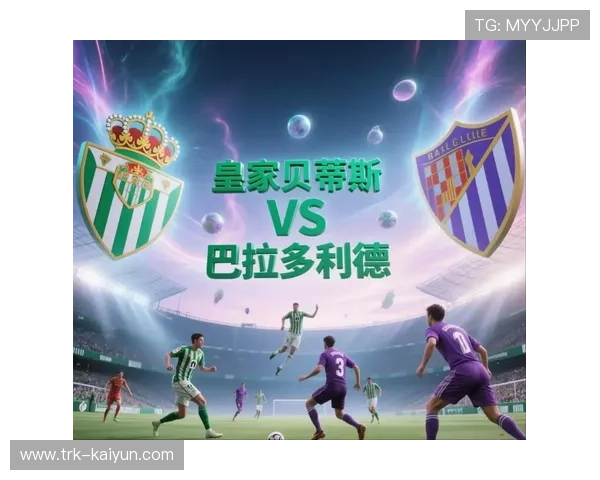 贝蒂斯德比胜利提升士气，赛季仅两败稳居欧战区间